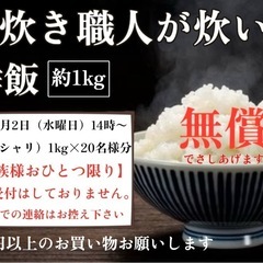 酢飯(シャリ)無償