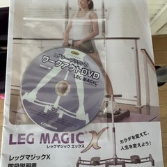 ★レッグマジック★取説.・CD付き★無料！
の画像