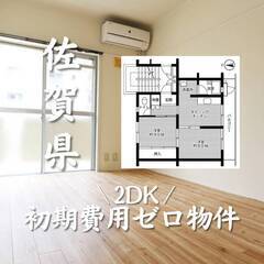 佐賀県伊万里市　初期費用ゼロ　家賃42000円　生活保護可