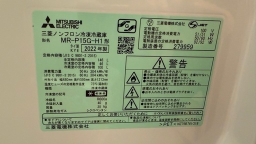 三菱小型冷蔵庫