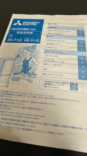 三菱小型冷蔵庫
