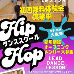 初回無料体験実施中！kポップ&新規hip-hopクラス開講！！