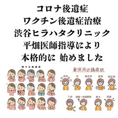 コロナ後遺症・ワクチン後遺症治療 - 杉並区