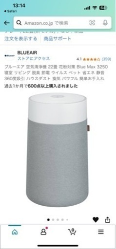 ブルーエアー　空気清浄機