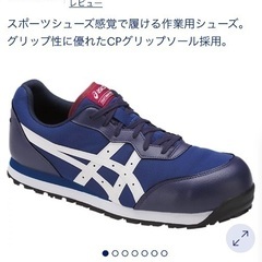 定価11000円　アシックス安全靴　未使用