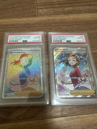 ポケモンカード PSA10 SR 2個セット（No.2）