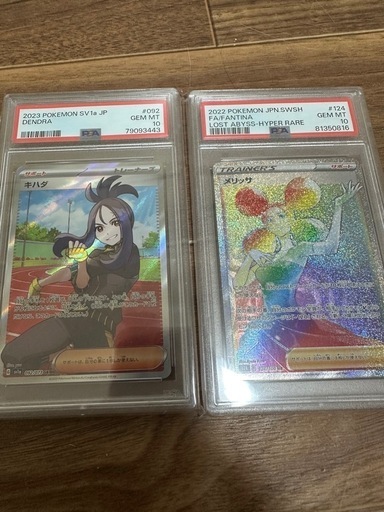 ポケモンカード PSA10 SR 2個セット（No.5）
