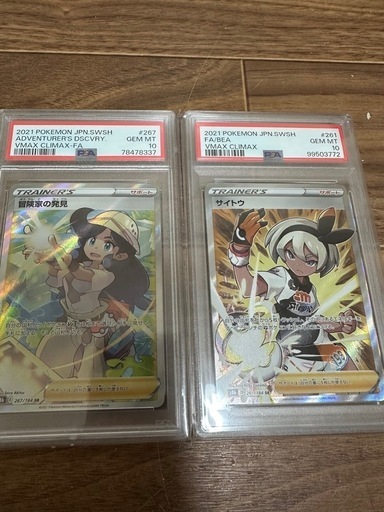 ポケモンカード PSA10 SR 2個セット（No.1）