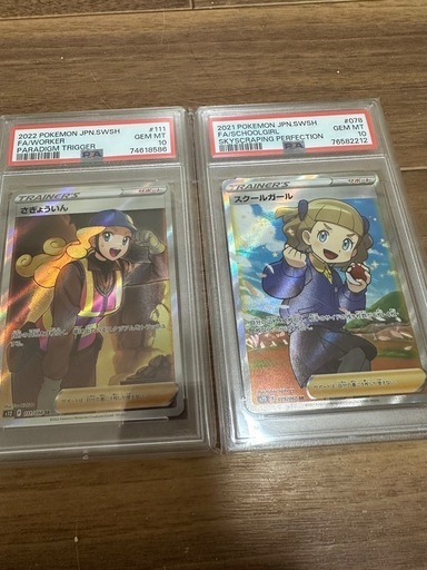 ポケモンカード PSA10 SR 2個セット（No.4）
