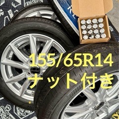 「商談中」㉕155/65R14 新品ブリヂストンのレグノタイヤと...