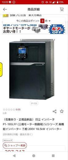 日立インバータ　18.5kw