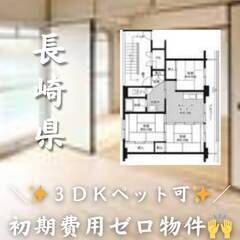 長崎県雲仙市　初期費用ゼロ　家賃52000円　生活保護可