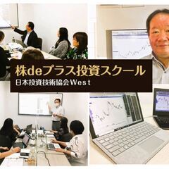 株トレード入門講座(体験セミナー)  株deプラス投資スクール