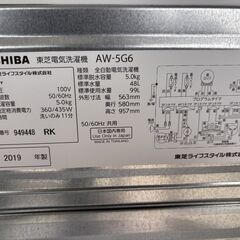 TOSHIBA 東芝 全自動電気洗濯機 5.0kg AW-5G6 5kg 縦型洗濯機 浸透パワフル洗浄 からみまセンサーの画像
