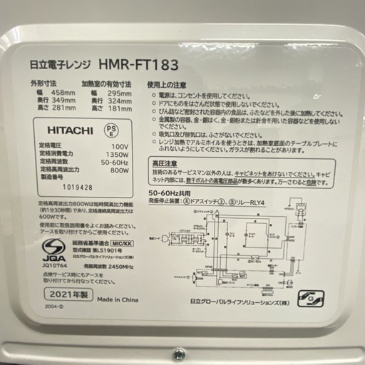 【ご来店限定】＊ HITACHI 電子レンジ　2021年製＊0402-1