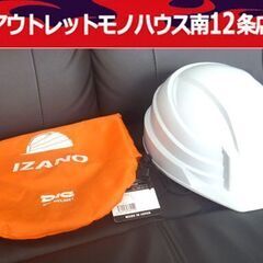 ① 防災用ヘルメット 折りたたみ IZANO DICヘルメット ...