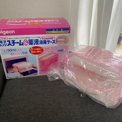 ピジョン消毒ケース
