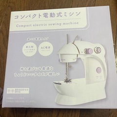 コンパクト電動ミシン