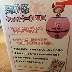 チョッパー加湿器の画像