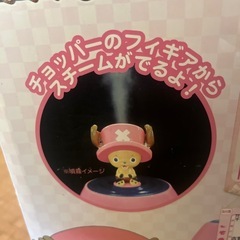 チョッパー加湿器の画像