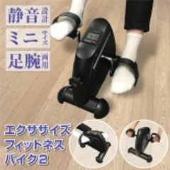 フィットネスバイク　コンパクト
