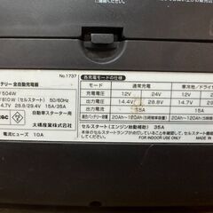 大橋産業　全自動バッテリー充電器　1737【中古品】の画像