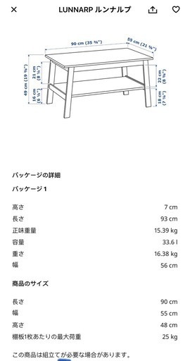 イケアのコーヒーテーブル