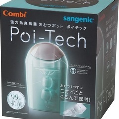 値下げ中‼️combiポイテック オムツ用ゴミ箱2つで900円です