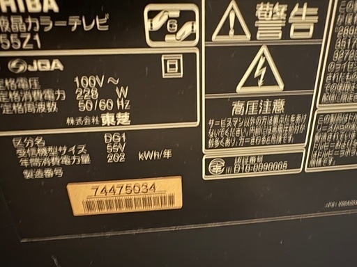 東芝REGZA 55型