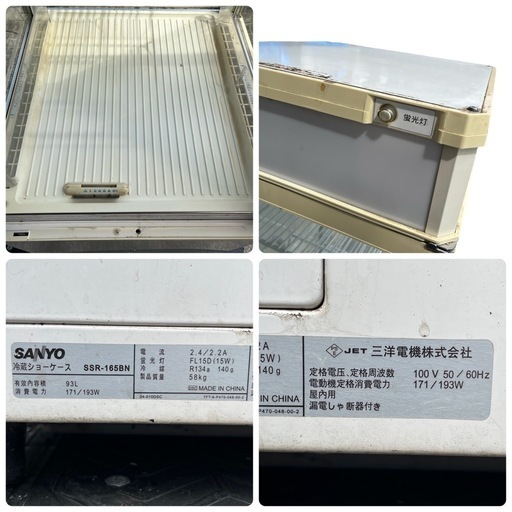 SANYO 4面冷蔵ショーケース SSR-165BN サンヨー  業務用 4段 業務用 冷蔵庫 4面ガラス ショーケース  店舗用品 