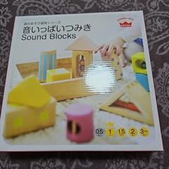 未使用エドインター 音いっぱい積み木