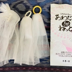 泡立ちネット 新品未使用 3個入り