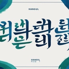 韓国語を覚えてみたい方🇰🇷✨の画像