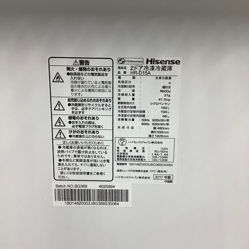 2ドア冷蔵庫のご紹介！(トレファク寝屋川)