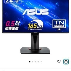 ASUS VG248ゲーミングモニター 165Hz 24.5インチ 
