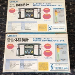 オムロン体脂肪計２台の画像