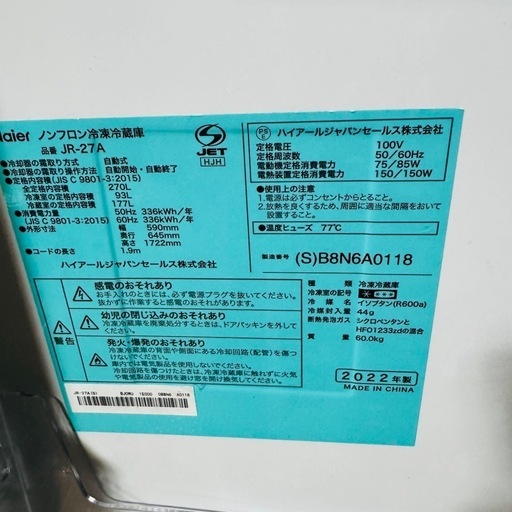 2ドア 冷蔵庫 Haier 2022年製‼️ 270L キッチン家電 A03059