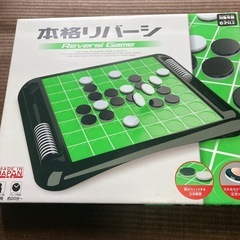 リバーシ