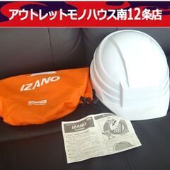 ② 防災用ヘルメット DICヘルメット IZANO DIC HE...