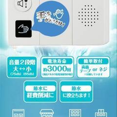 トイレ流水音発生機　非対面取引の画像