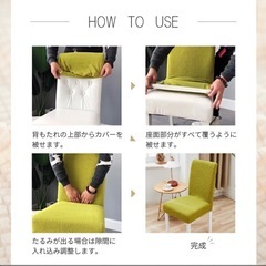 【新品未使用】チェアカバー4セットの画像