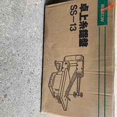 取引中　卓上糸鋸盤ss-13