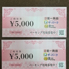 ビッグエコー利用券