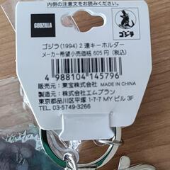 新品❀ゴジラ 2連キーホルダーの画像