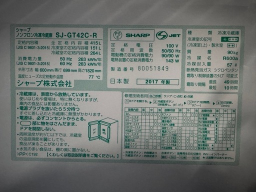 SHARP シャープ ノンフロン冷凍冷蔵庫 415L SJ -GT42C-R 2017年製 どっちもドア グラデーションレッド ワイン