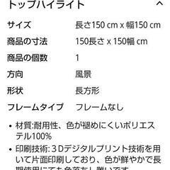 タペストリー 150cm角の画像