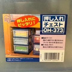 【押入れ収納】アイリスオーヤマ チェスト 2個セット（キャスター付）の画像