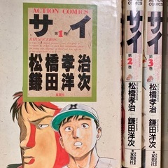 柔道部物語、サイ、全巻セットの画像