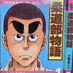 柔道部物語、サイ、全巻セット