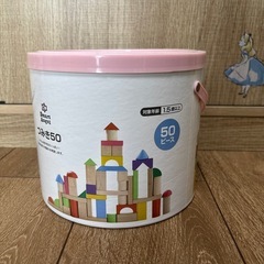 決まりました。積み木